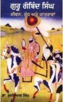 Guru Gobind Singh- Jeevan, Yuddh Ate Yatrawan