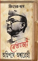 Netaji: Agnipathe Ashwarohi