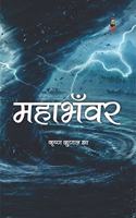 Mahabhavar