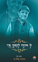 Ek Tumhari Dastak Se