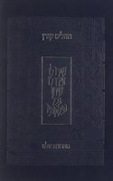 Koren Shalem Tehillim