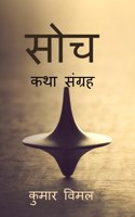 Soch / सोच