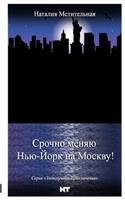 Escape from New York to Moscow