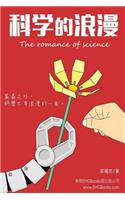 The Romance of Science