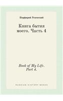 Book of My Life. Part 4.