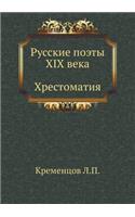 Russkie Poety XIX V.