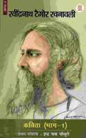 Kavita [Bhag 1] Ravindranath Tagore