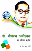 Dr Bhimrao Ambedkar Ka Jeevan Dharsan