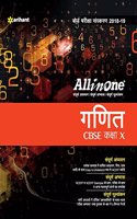 CBSE All in One Ganit CBSE Class 10 for 2018 - 19