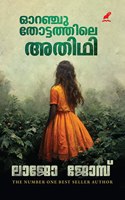 ORANGE THOTTATHILE ATHIDHI( à´“à´±à´žà´š à´¤à´Ÿà´Ÿà´¤à´¤à´² à´…à´¤à´¥ )