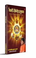 Multi–Talented Hanuman