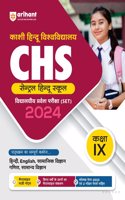 KHU Central Hindu School Entrance Guide 2024 For Class 9 Hindi