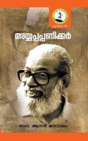 Sahodaran Ayyappan