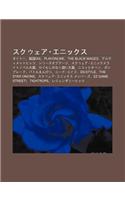 Sukuu EA Enikkusu: Tait, Zhan Guoixa, Playonline, the Black Mages, Arutimettohittsu, Shir Zuobu Tsu, Sukuu EA Enikkusuraitonoberu Da Sh Ng(Japanese)