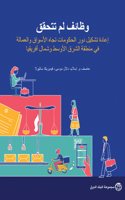 Jobs Undone (Arabic Edition)