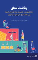 Jobs Undone Arabic