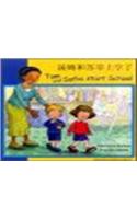 Tom and Sofia Start School in Chinese (Simplified) and English