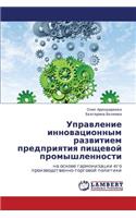 Upravlenie Innovatsionnym Razvitiem Predpriyatiya Pishchevoy Promyshlennosti