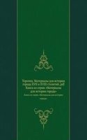 TOROPETS. MATERIALY DLYA ISTORII GORODA