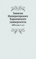 Zapiski Imperatorskogo Harkovskogo universiteta