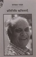 Pratinidhi Kavitayen : Bhagwat Ravat