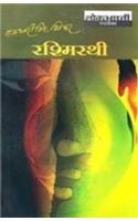 Rashmirathi: Dinkar Granthmala