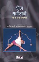 Yoga Sarvansathi: Sharir-Vyadhi Va Tantanavavar Upachar