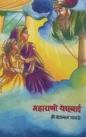 Maharani Yesubai