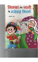 Nikka Aur Nani Ke Mazedar Kisse