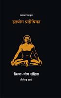 Swatmaram Krat Hathyog Pradipika | à¤¸à¥�à¤µà¤¾à¤¤à¥�à¤®à¤¾à¤°à¤¾à¤® à¤•à¥ƒà¤¤ à¤¹à¤ à¤¯à¥‹à¤— à¤ªà¥�à¤°à¤¦à¥€à¤ªà¤¿à¤•à¤¾ (Hindi)