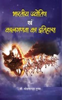à¤­à¤¾à¤°à¤¤à¥€à¤¯ à¤œà¥�à¤¯à¥‹à¤¤à¤¿à¤· à¤�à¤µà¤‚ à¤•à¤¾à¤²à¤—à¤£à¤¨à¤¾ à¤•à¤¾ à¤‡à¤¤à¤¿à¤¹à¤¾à¤¸ Bhartiya Jyotish Evam Kal Ganana Ka Itihas