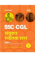 Ssc Sanyukt Snatak Sttar Tier-1 Pariksha 2017