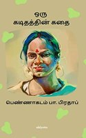 Oru Kadithathin Kathai