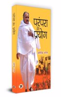 Parampara Aur Prayog 