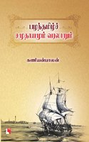 PAZHANTHAMIL SAMUTHAYAMUM VARALARUM (à®ªà®´à®¨à¯à®¤à®®à®¿à®´à¯à®šà¯ à®šà®®à¯à®¤à®¾à®¯à®®à¯à®®à¯ à®µà®°à®²à®¾à®±à¯à®®à¯)