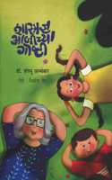 Shastradnya Aajichya Goshti à¥¤ à¤¶à¤¾à¤¸à¥�à¤¤à¥�à¤°à¤œà¥�à¤ž à¤†à¤œà¥€à¤šà¥�à¤¯à¤¾ à¤—à¥‹à¤·à¥�à¤Ÿà¥€