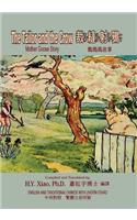 The Tailor and the Crow (Traditional Chinese): 02 Zhuyin Fuhao (Bopomofo) Paperback Color(Mother Goose Nursery Rhymes)