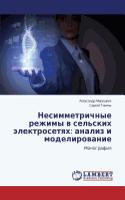 Nesimmetrichnye Rezhimy V Sel'skikh Elektrosetyakh: Analiz I Modelirovanie