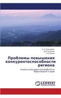 Problemy Povysheniya Konkurentosposobnosti Regiona