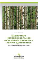 Shchelochnoe Nitrobenzol'noe Okislenie Lignina V Khimii Drevesiny