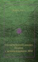 Statisticheskij analiz