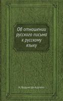 Ob otnoshenii russkogo pisma k russkomu yazyku