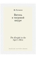 The Knight in the Tiger's Skin