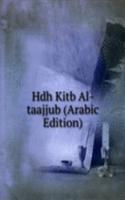 Hdh Kitb Al-taajjub (Arabic Edition)