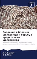 &#1042;&#1074;&#1077;&#1076;&#1077;&#1085;&#1080;&#1077; &#1074; &#1073;&#1086;&#1083;&#1077;&#1079;&#1085;&#1080; &#1096;&#1077;&#1083;&#1082;&#1086;&#1074;&#1080;&#1094;&#1099; &#1080; &#1073;&#1086;&#1088;&#1100;&#1073;&#1091; &#1089; &#1074;&#1