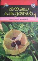 OUSHADHA SASYANGAL