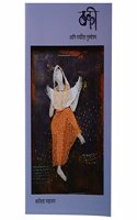 Thaki Ani Maryadit Purushottam