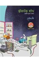 Zakpak Shodh ani Etar Katha