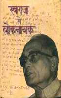 Swaraj Se Loknayak
