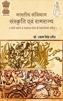 Bhartiya Samvidhan, Sanskriti Evam Ramrajya (Gandhi Darshan Va Nandilal Bose Ke Rekhachitron Sahit)